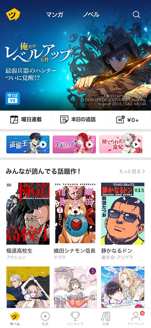 カカオジャパンのウェブコミックプラットフォーム「ピッコマ」アプリ画面。［写真　カカオ］