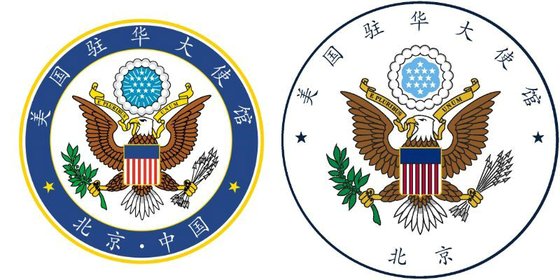 在北京米国大使館のロゴ（左）と新しいたロゴ（右）。「米国駐華大使館北京・中国」と書かれていたが「中国」の２文字を削除した。［在中米国大使館ホームページキャプチャー］