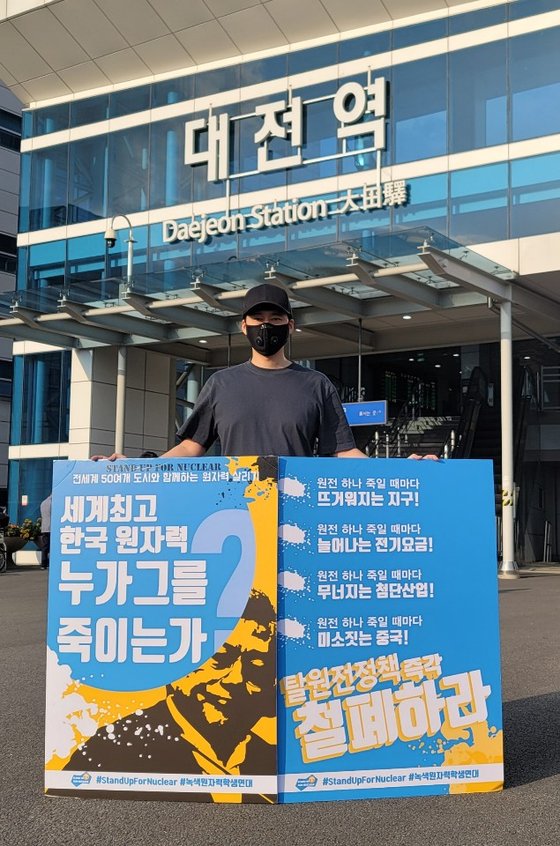 緑色原子力学生連帯のチョ・ジェワン代表が１９日、大田駅でデモをしている。［写真　学生連帯］