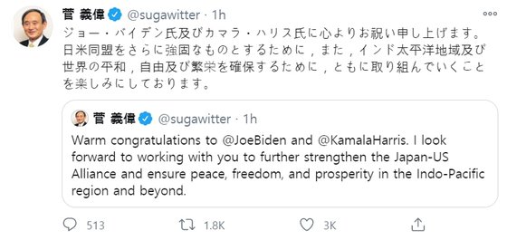 菅義偉首相が８日、ツイッターに米国大統領選挙におけるジョー・バイデン氏の勝利を祝うコメントを載せた。［写真　ツイッター　キャプチャー］