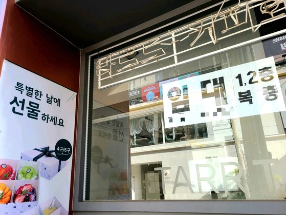 ソウル江南区江南大路にある店が廃業して門を閉めた。パク・ヒョンジュ記者