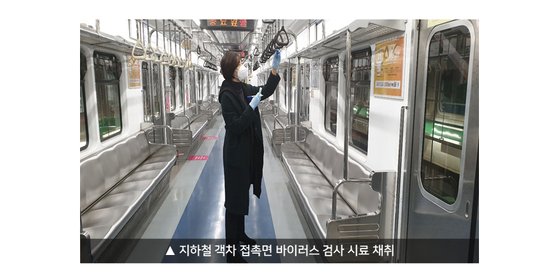 ソウル地下鉄でウイルス検査のための試料を採取している。［写真　ソウル市保健環境研究院］