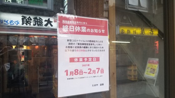 １５日、東京新橋のある飲食店に緊急事態宣言が解除されるまで休業するという案内が貼られている。　ユン・ソルヨン特派員