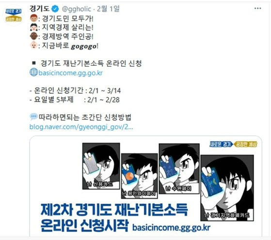 日本アニメのパロディだと指摘された韓国地方自治体広報物［写真　ツイッター画面キャプチャー］