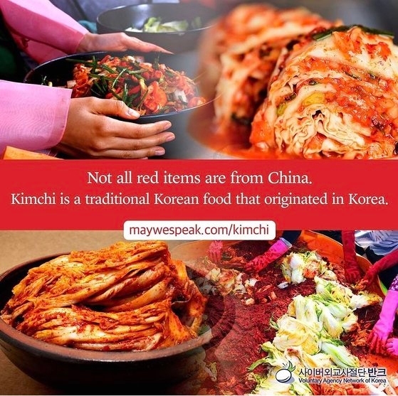 「赤いからといってすべて中国のものではありません。キムチは韓国から始まった韓国固有の伝統料理です」と訴えるＶＡＮＫのデジタルキャンペーン。［写真　ＶＡＮＫ］
