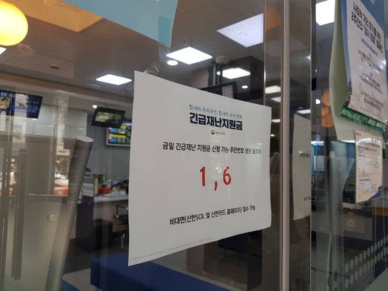 ソウルの某市中銀行の営業店窓口で緊急災害支援金の申請を受けている。［中央フォト］