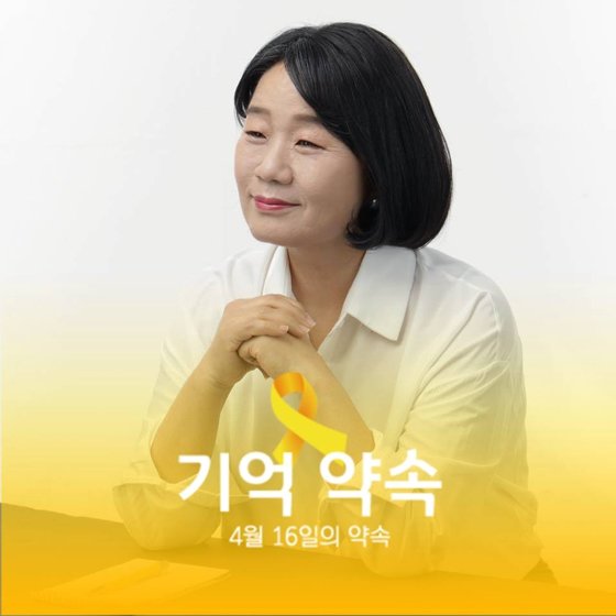 韓国与党「共に民主党」の尹美香（ユン・ミヒャン）議員が４月１６日セウォル号７周忌を控えてフェイスブックのプロフィール写真を更新した。