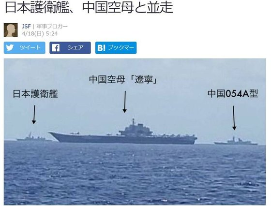 左側は日本の護衛艦、真ん中は中国空母「遼寧」、右側は中国０５４Ａ型フリゲート。　［写真＝自由時報　キャプチャー］