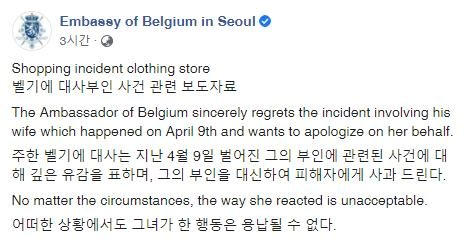 駐韓ベルギー大使夫人が衣料品店の店員を暴行して議論になっている中、夫である大使が２２日に代わりに謝罪文を上げた。