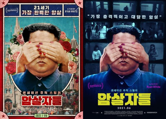 映画『わたしは金正男を殺してない』のポスター