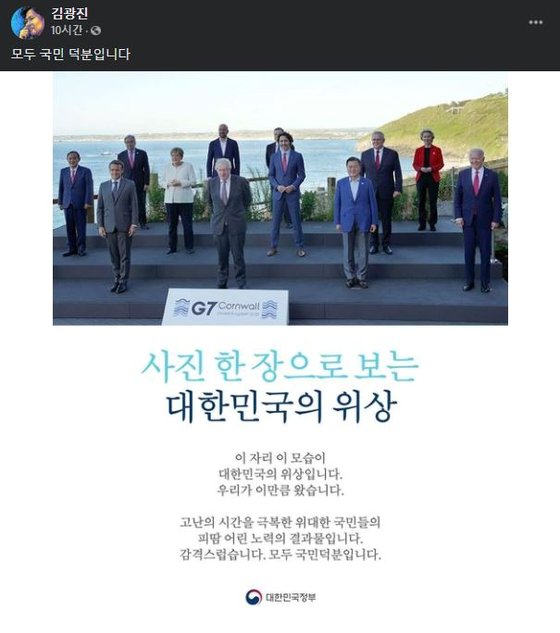 青瓦台（チョンワデ、大統領府）の金光珍（キム・グァンジン）青年秘書官がシェアした「大韓民国政府」アカウントのフェイスブック写真。左端の南アフリカ大統領の部分がカットされている。