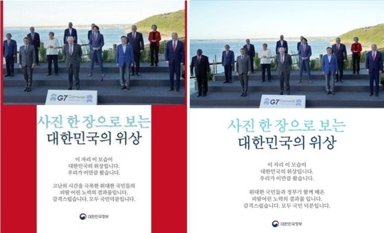 主要７カ国（Ｇ７）首脳会議の団体写真を活用した政府の公式広報物（左）。正常な写真（右）から左端の南アフリカ大統領をカットすることで、文大統領が中心に近い位置に立っているように見せた。　［中央フォト]