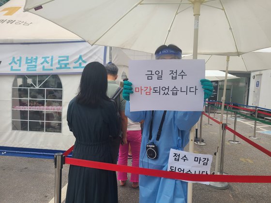 ７日午後、ソウル江南区（カンナムグ）保健所選別診療所で関係者が受付の締め切りを知らせている。クォン・ヘリム記者