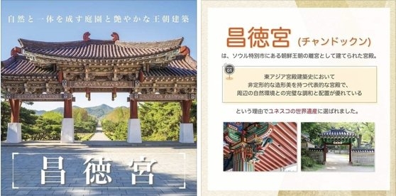 在日韓国大使館が運営するフェイスブックに掲示された写真。左側の写真は東明王陵の陵門だが昌徳宮と紹介した。［フェイスブック　キャプチャー］