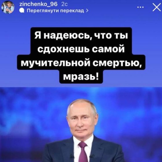 「ロシアのプーチン大統領が最も苦痛な方法で死ぬことを願っている」と書かれたウクライナ出身マンチェスターシティＤＦ選手のオレクサンドル・ジンチェンコのインスタグラムの掲示物。［写真　ジンチェンコ　インスタグラム］