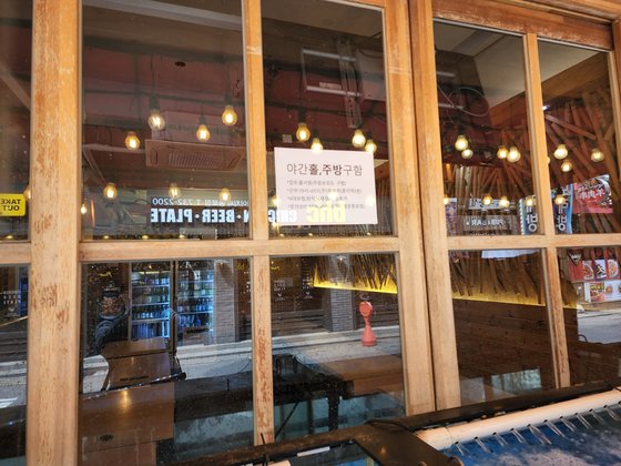 １８日、ソウル鍾路区（チョンノグ）のある刺身料理店の店先に深夜時間に働くスタッフの募集を呼びかける広告が出た。キム・ミンサン記者