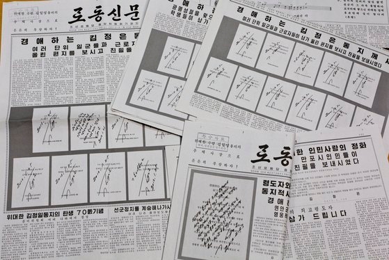 金正恩が公式的に執権した２０１２年初めの北朝鮮労働新聞。金正恩に対する称賛で紙面が埋まっている。　［中央フォト］