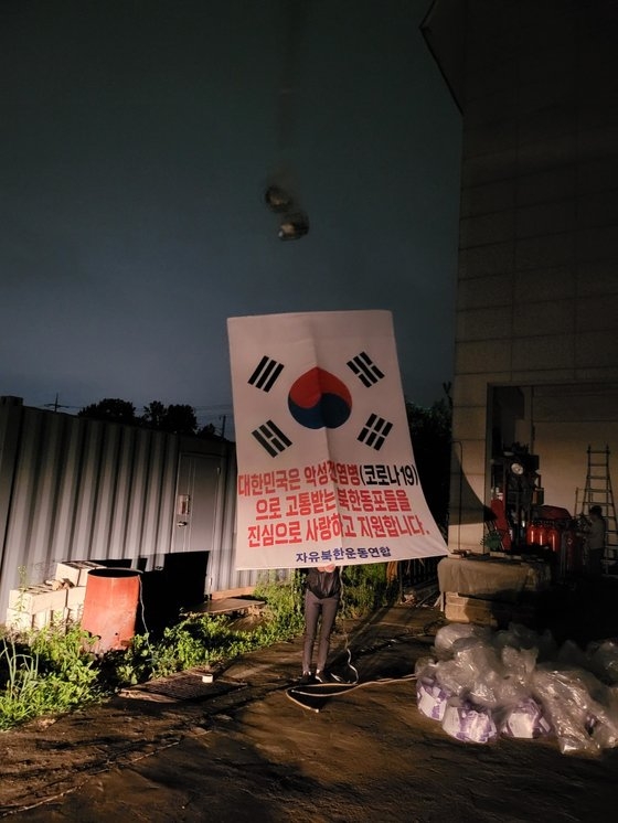 脱北者団体の自由北韓運動連合は５日、京畿道抱川市で新型コロナ医薬品を大型アドバルーンにぶら下げて北朝鮮に送ったと、７日、主張した。同団体が公開したアドバルーンを飛ばす直前の写真。　自由北韓運動連合
