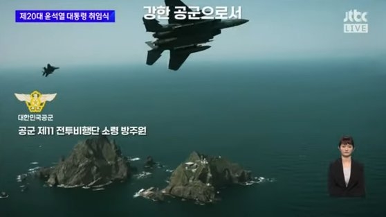 独島上空を飛行する韓国軍戦闘機［ＪＴＢＣ　キャプチャー］