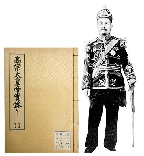 日本人によって編纂された『高宗（コジョン）実録』（左）、高宗皇帝（右）。 ​