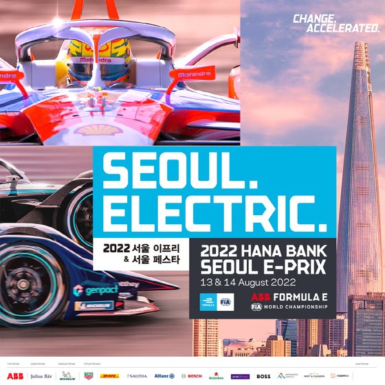 世界最大電気自動車カーレース、フォーミュラＥワールドチャンピオンシップが１３、１４日にソウル蚕室（チャムシル）総合競技場で開催される。　［写真＝フォーミュラＥコリア］