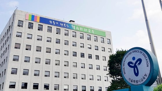 서울시 교육청의 전경.중앙 포토