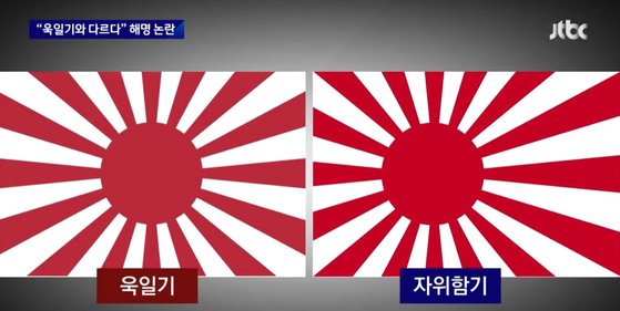 旭日旗（左）と自衛艦旗と（右）