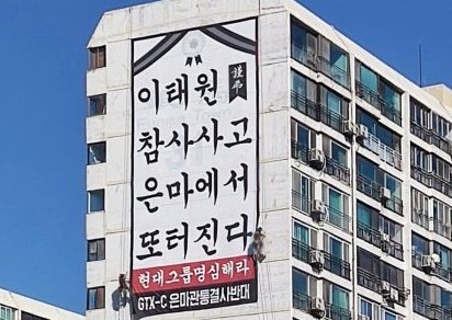 ５日、ソウル江南区大峙洞の銀馬アパートに「梨泰院惨事事故銀馬でまた爆発する」という文句が書かれた垂れ幕が掲げられ論議を呼んだ。　該当垂れ幕は２時間後に撤去された。［オンラインコミュニティ　キャプチャー］