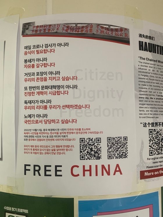 先月末、ソウル・新村のある大学キャンパスに中国のコロナ封鎖政策などを糾弾するポスターが貼られた。ナム・ジョンホ記者