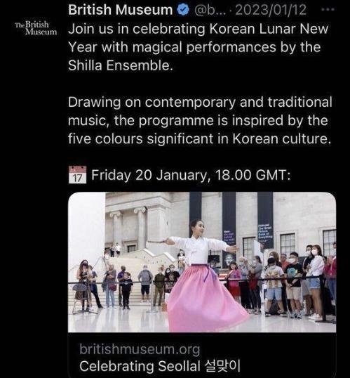 大英博物館が２０日（現地時間）に掲載した韓国旧正月関連の掲示物　（ツイッター　キャプチャー）