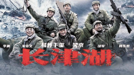 長津湖の戦いを素材にした戦争映画『長津湖』が中国で公開され中国の愛国主義をあおっている。写真は映画『長津湖』のポスター。