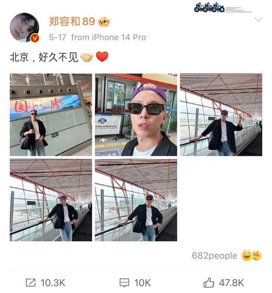 歌手ジョン・ヨンファが１７日に北京に到着した後、中国ＳＮＳ「微博」に掲載した写真。２４日現在、ファンのコメントが約１万件が寄せられている。［写真　微博　キャプチャー］