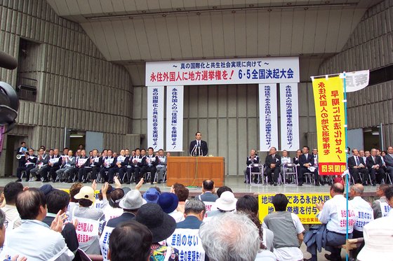 在日韓国人１０００人余りが２００１年６月、東京・日比谷公園で民団主催で開かれた「永住外国人への地方参政権付与決議大会」に参加し、日本国会に関連法案通過を促している。［中央フォト］