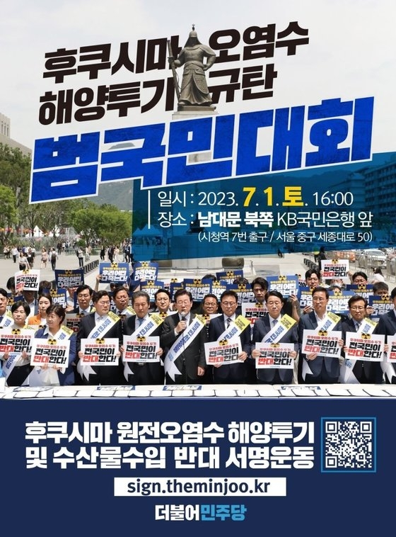 共に民主党汎国民糾弾大会のポスター。［写真　共に民主党］