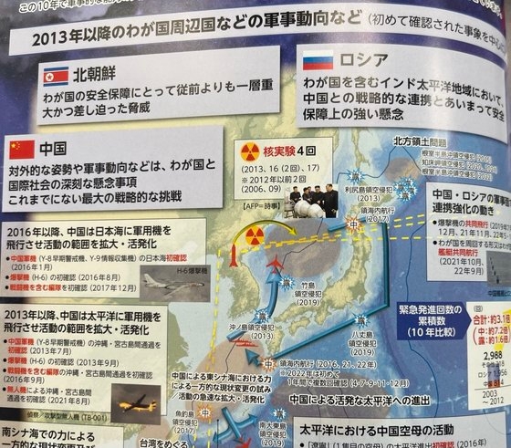 ２８日、日本政府が採択した２０２３年防衛白書。「激変する時代」という言葉で白書の前半部分に掲載された地図には独島（ドクト）の位置に日本が主張する名称の「竹島」が表記されている。キム・ヒョンイェ特派員
