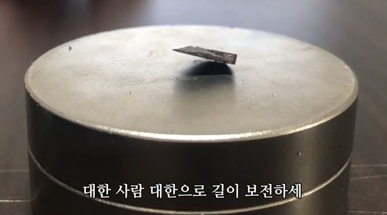 韓国の研究陣が開発した常温超伝導体がテレビの愛国歌の画面に登場するように制作されたミーム。　［写真　オンラインコミュニティ］