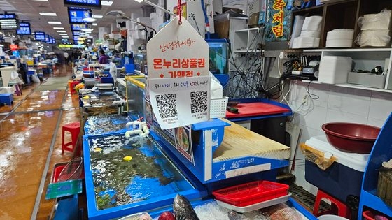 鷺梁津水産市場の売り場に掲示されている二次元バーコード。スキャンすると放射能検査結果を確認できる。チャン・ソユン記者