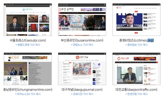 中国のメディア広報会社「Ｈａｉｍａｉ」と「Ｈａｉｘｕｎ」が偽の韓国の地域報道機関サイトを作って掲載したとして、韓国国家情報院が１３日に公開した該当サイトの外観と記事。［写真　国家サイバー安全保障センター報告書キャプチャー］