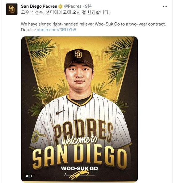 サンディエゴ球団がハングルで載せた高佑錫（コ・ウソク）歓迎メッセージ　［サンディエゴ　Ｘ　キャプチャー］