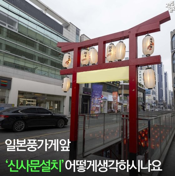 韓国で俎上に上がっている居酒屋の売り場につながる階段入口の鳥居を模した造形物［光州日報のインスタグラム　キャプチャー］