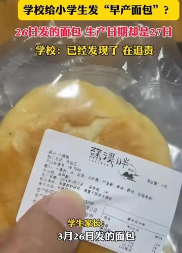 中国のポータルサイト百度で公開された製造日として翌日が表示されたパンの包装紙。［百度　キャプチャー］