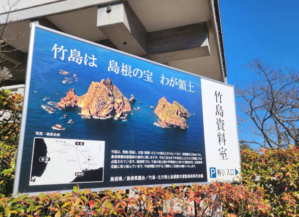 ​島根県庁周辺の大型広告板。［写真　誠信女子大学の徐坰徳教授］