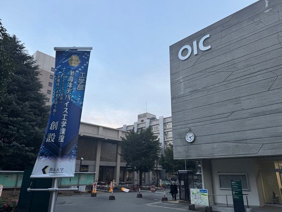日本で半導体学科が初めて設立された熊本大学。今月５日に訪問した熊本大学工学部の前に半導体学科課程の設立を知らせる案内が出ている。キム・ヒョンイェ特派員