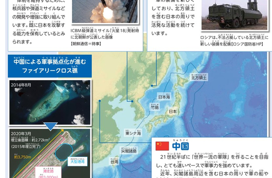 日本政府が「独島は我が国固有の領土」という主張を盛り込んだ防衛白書の子ども向けバージョンを作成し、小学校に配布し始めた。１５日、長崎県の民間放送局であるＮＢＣ長崎放送によると、防衛省は今年、子ども向け防衛白書約６１００冊を全国の小学校に配布したという。写真は子ども向け防衛白書に掲載された地図。［写真　聯合ニュース］