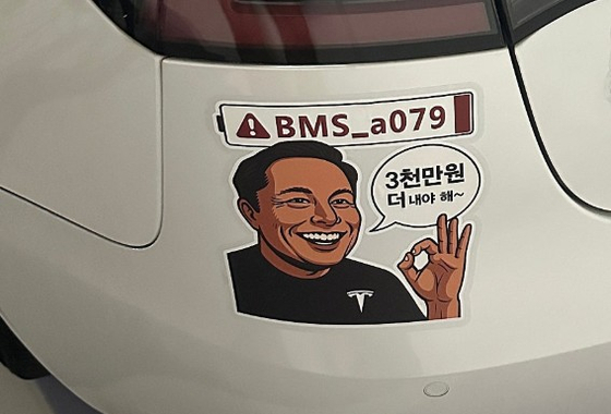   「テスラコリアクラブ（TESLA KOREA CLUB）」の会員らがエラーを指摘するために作った風刺ステッカー。［テスラコリアクラブ　キャプチャー］