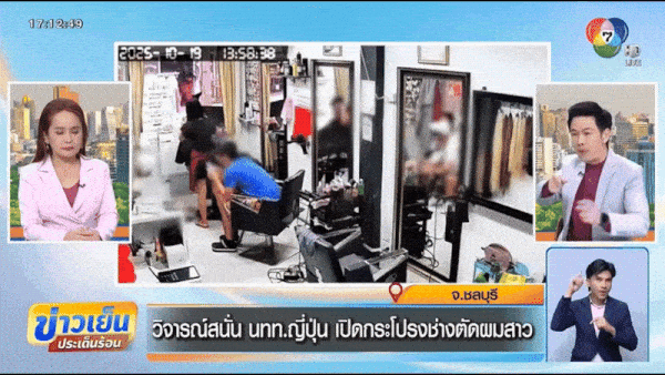   タイの女性美容師のスカートをめくる日本人観光客。［動画 チャンネル7ユーチューブ］