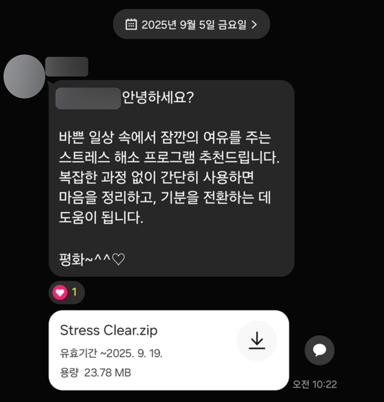 韓国の情報セキュリティ企業「ジニアンス・セキュリティセンター」は10日、悪性コード拡散の事例を公開した。［写真 ジニアンス・セキュリティセンター］