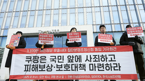 市民団体「参与連帯」に所属する活動家らが3日午前、ソウル市松坡区新川洞（ソンパグ・シンチョンドン）のクーパン本社前で、クーパンの個人情報流出事故に関連し、集団分争調整の申請に踏み切ると明らかにする記者会見を開いている。［ニュース1］