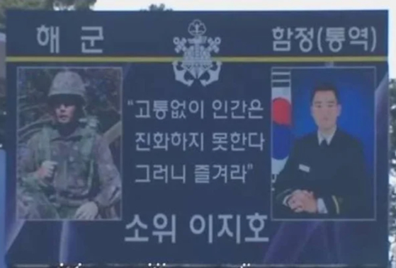 先月28日の海軍士官候補生の任官式で公開された、サムスン電子の李在鎔（イ・ジェヨン）会長の長男であるイ・ジホ氏の座右の銘。［オンラインコミュニティ　キャプチャー］