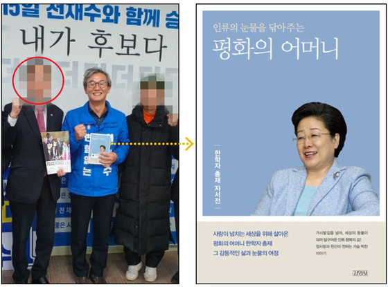 共に民主党の田載秀（チョン・ジェス）議員が第21代総選挙を控えた2020年3月23日、現統一教釜山・蔚山会長A氏（当時、南北統一運動国民連合釜山市会長、左）と選挙事務所で会った。田議員は統一教の韓鶴子（ハン・ハクジャ）総裁の自叙伝を持っていた。 ［写真 読者提供、金英社］